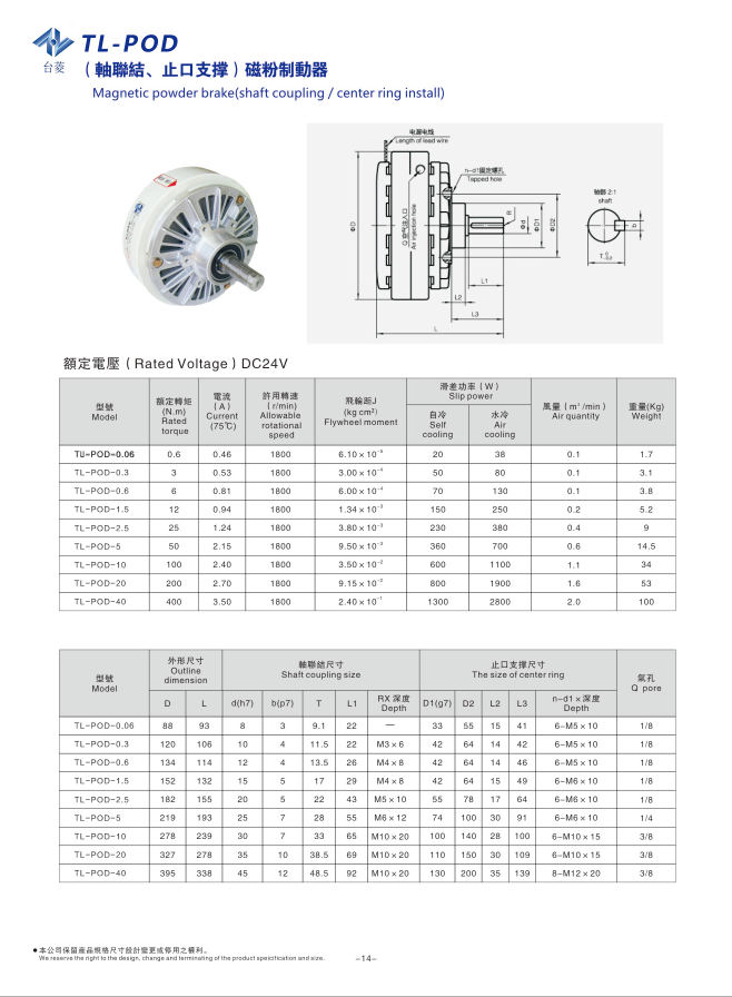 磁粉式剎車器規(guī)格型號尺寸參數表