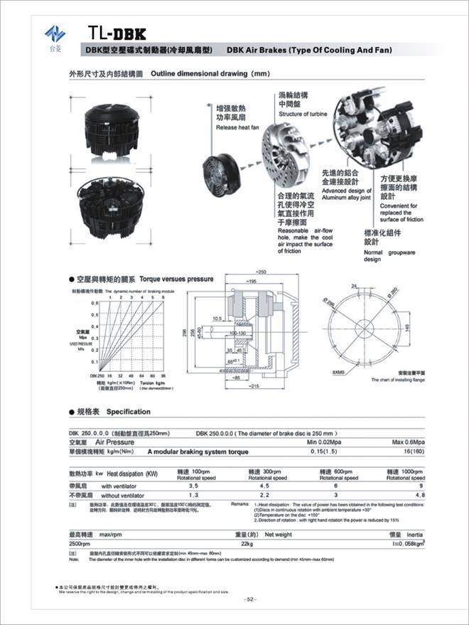 冷卻風(fēng)扇型DBK空壓碟式制動(dòng)器規(guī)格型號(hào)尺寸參數(shù)表 冷卻風(fēng)扇型DBK空壓碟式制動(dòng)器規(guī)格型號(hào)尺寸參數(shù)表